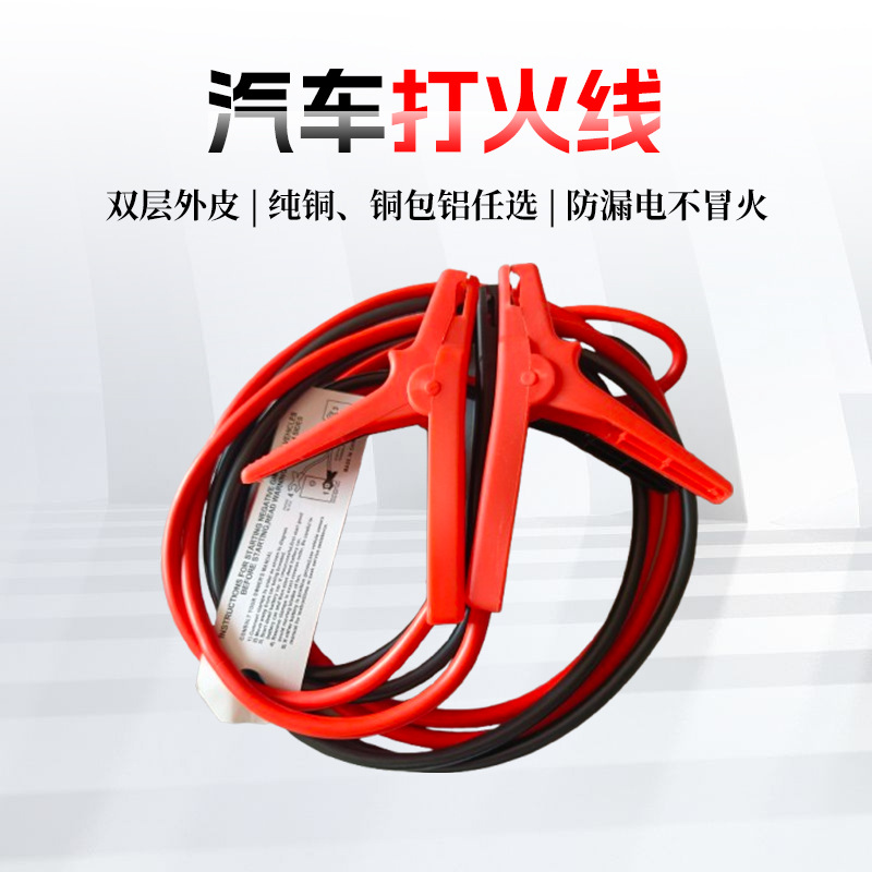 汽车应急启动夹电源用电瓶夹汽车电瓶线搭火线搭车打火线搭电线