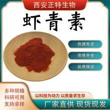 天然虾青素  雨生红球藻粉 另有水溶虾青素微囊粉 现货包邮