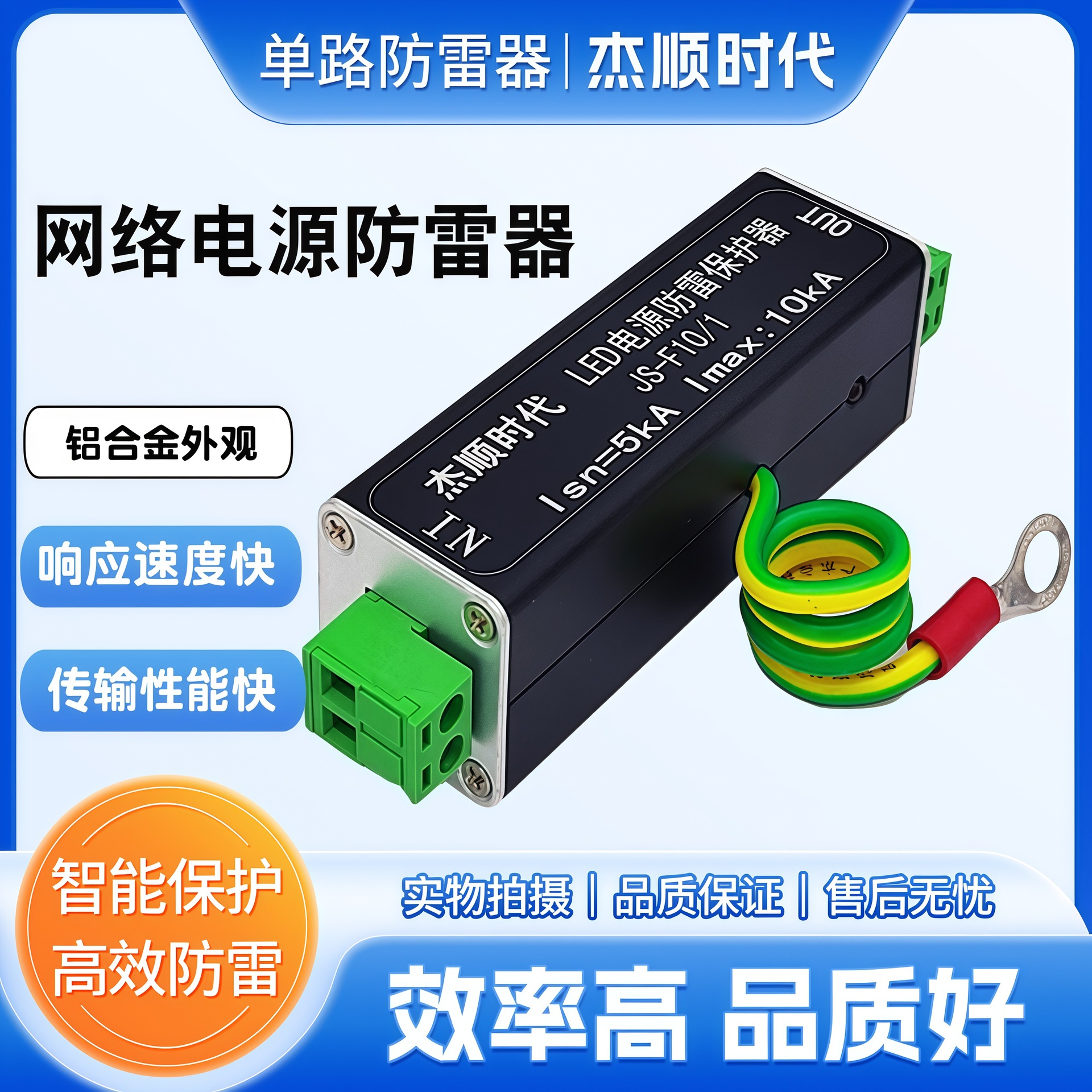 Power surge protector LED surveillance camera power surge protection device lightning arrester support 5-380V wide voltage