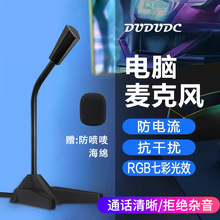桌面麦克风电脑台式直播话筒游戏电竞会议收录音降噪usb家用网课