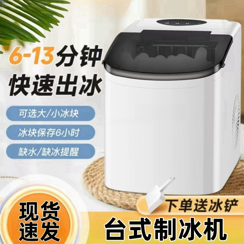 Suitable for Ice Making Machines, Dormitory Low-Power Ice Makers, Fully Automatic Energy-Saving Ice Cube Machines for Stalls, Milk Tea Shops, and Others