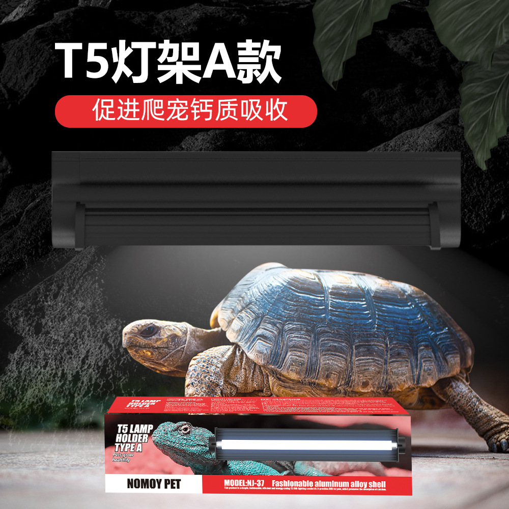 诺摩爬宠补钙鬃狮蜥蜴陆龟爬宠太阳灯管UVB10.0 5.0T5灯条架灯架
