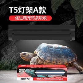诺摩爬宠补钙鬃狮蜥蜴陆龟爬宠太阳灯管UVB10.0 5.0T5灯条架灯架