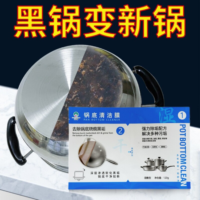 鍋底黒垢洗浄膜鍋底灰洗浄洗浄洗剤黒鍋洗浄神器鍋底洗浄洗浄|undefined