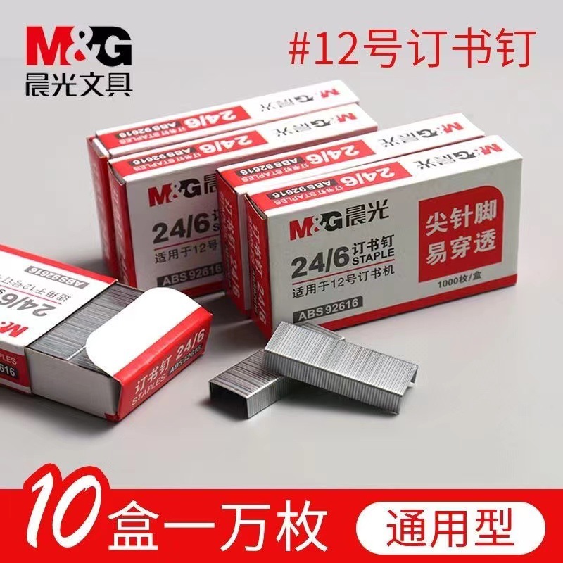 Chenguang 12 스테이플 24/6 일반 사무실 통합 스테이플 학생 스테이플 두꺼운 스테이플