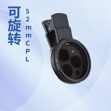 手机偏振镜摄影滤镜拍照高清晰镜头nd镜专业cpl偏光镜拍摄52mm