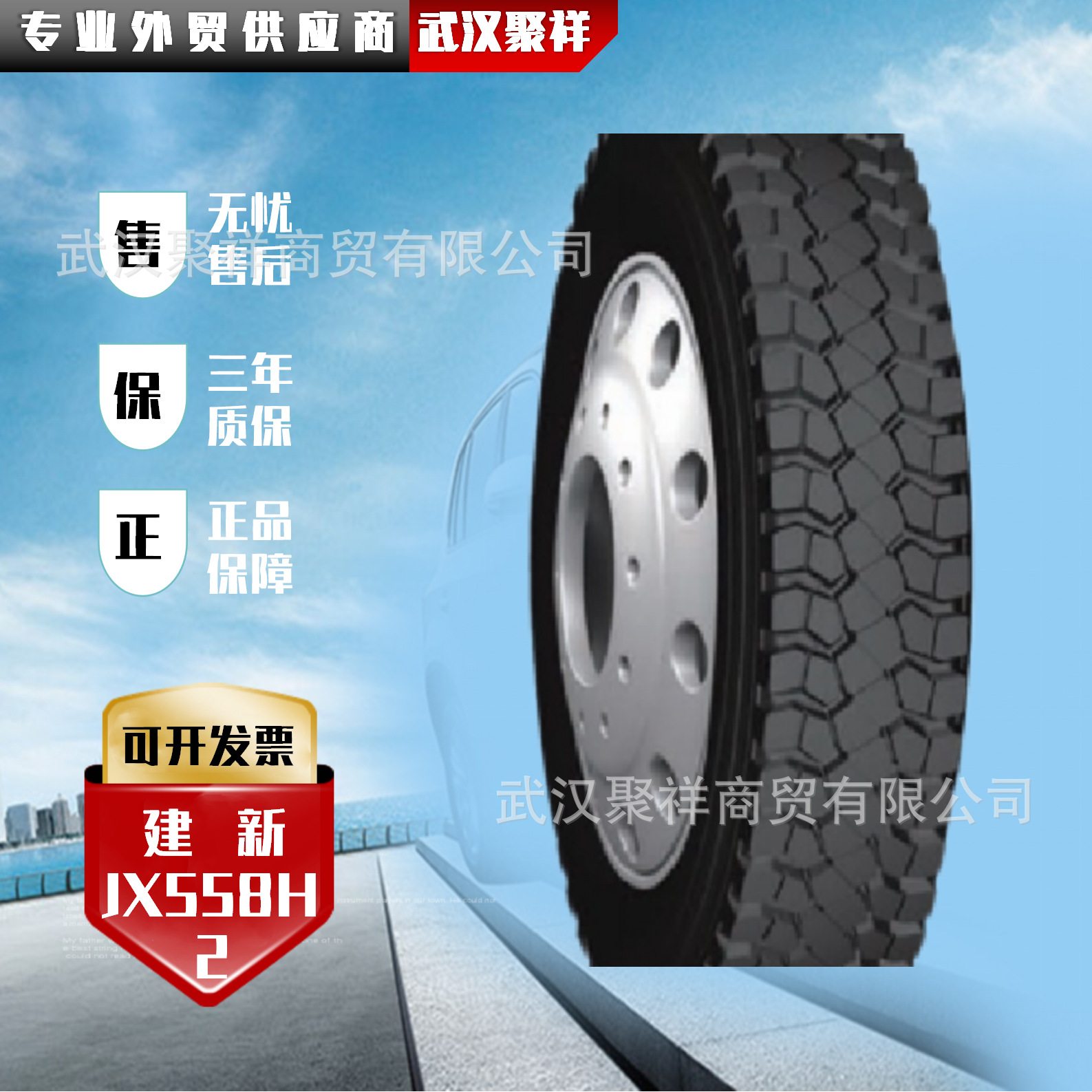 品牌热卖建新轮胎12.00R20-20PR JX558H2全新正品全国联保轮胎