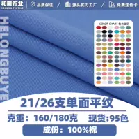 Cotton knitted cloth, 180 gram