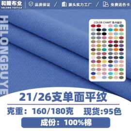 21支26支全棉单面平纹26支汗布针织面料180克纯棉精梳棉全棉汗布