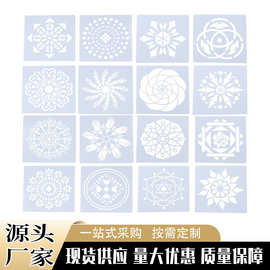 16张学生手作绘画模版 曼陀罗辅助石头喷花镂空模板批发