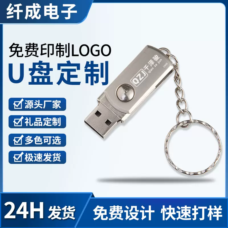 钥匙扣旋转u盘 刻字logo金属礼品车载U盘8/32/64/128g小胖子优盘