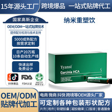 澳大利亚原装进口藤黄果口服液纳米重塑饮跨境保健营养品定制加工