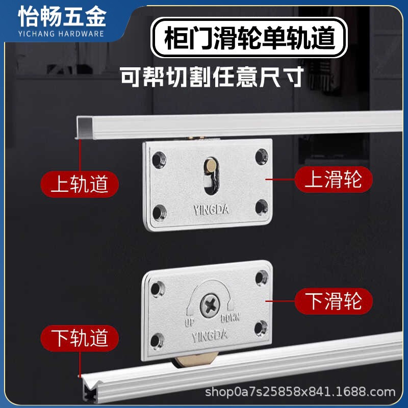 Thickened Aluminum Alloy Sliding Door Track and Roller Set for Kitchen Cabinets and Wardrobes, Single Track Silent Sliding Door Hardware Accessories