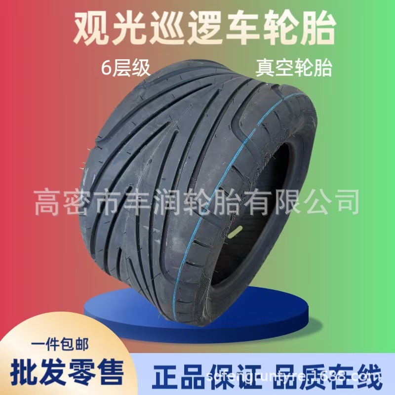 正品12寸哈雷电动车轮胎225/40-10真空胎远星沙滩车高尔夫球车