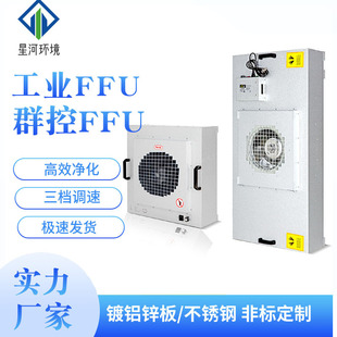 工业FFU空气净化器 高效洁净过滤单元风机组 无尘车间 百级层流罩-阿里巴巴