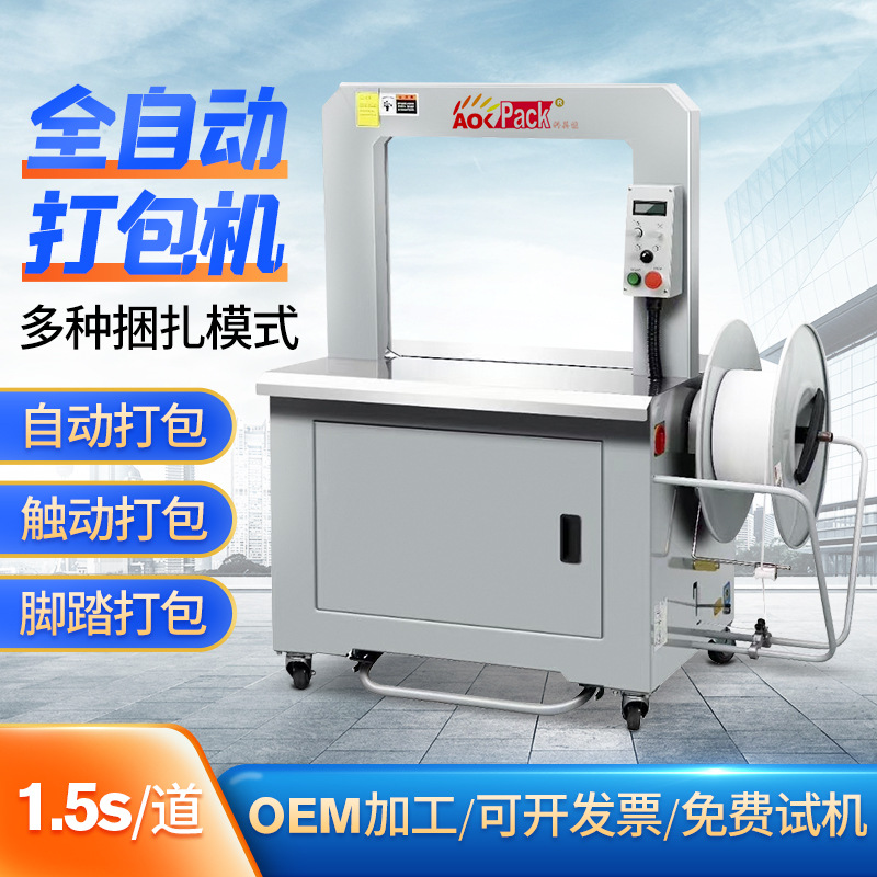 全自动智能高速打包机超溥打包带捆扎机