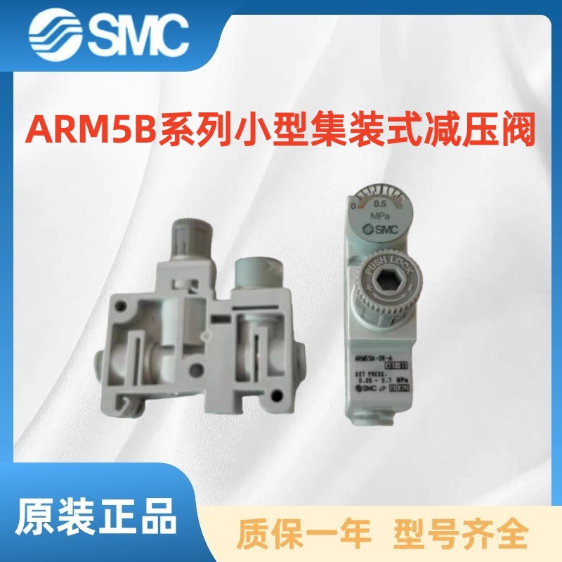 SMC原装减压阀ARM5B-R06/07/08/18/19/20/25/26/27/32/33/34-C-D