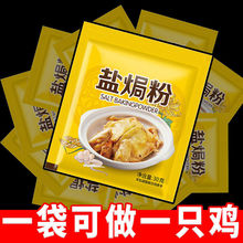 盐焗粉活动价家用盐焗鸡广东梅州客家蒸鸡鸡爪虾沙姜粉一件代发