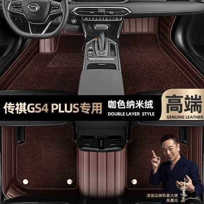 16-21 Chuanqi gs4PLUS car foot — Ayaqaltılar (Kovriklər) - curry-color-leather-curry-color-nano-velvet-double-layer