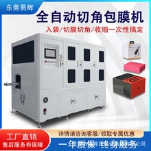 挂钩开口礼盒全自动套袋封口塑封包装机 切四角包膜机 切角热缩机