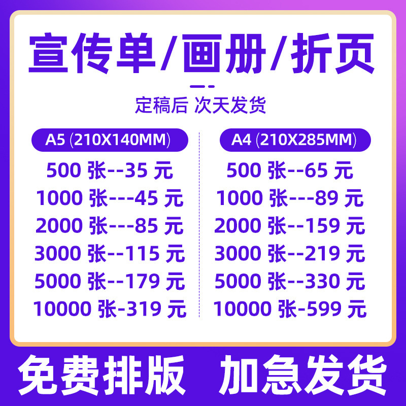 Advertising leaflet printing, design brochure, folding product manual, A4/A5 color page, flyer printing and layout customization