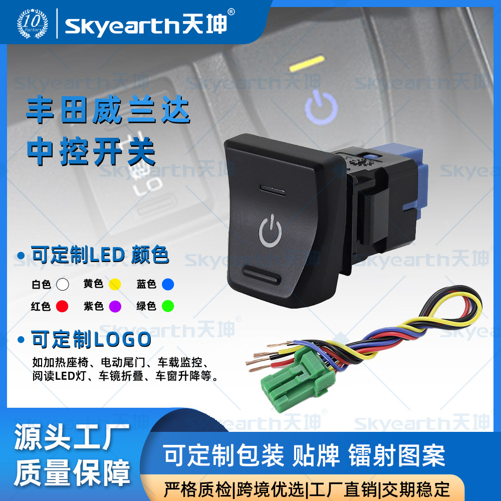 Fábrica directa aplicable a TOYOTA WEILANDAR RAV4 RongFang interruptor de control central llave interruptor de modificación de lámpara de niebla