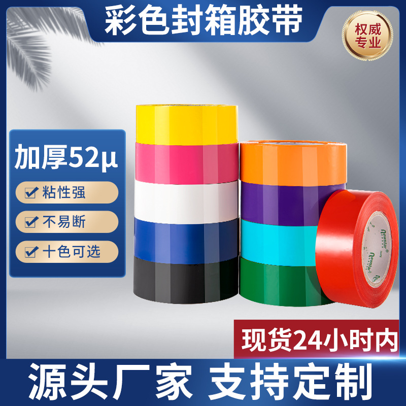 彩色胶带批发红色蓝色绿色黑色黄色打包胶纸物流快递打包封箱胶布
