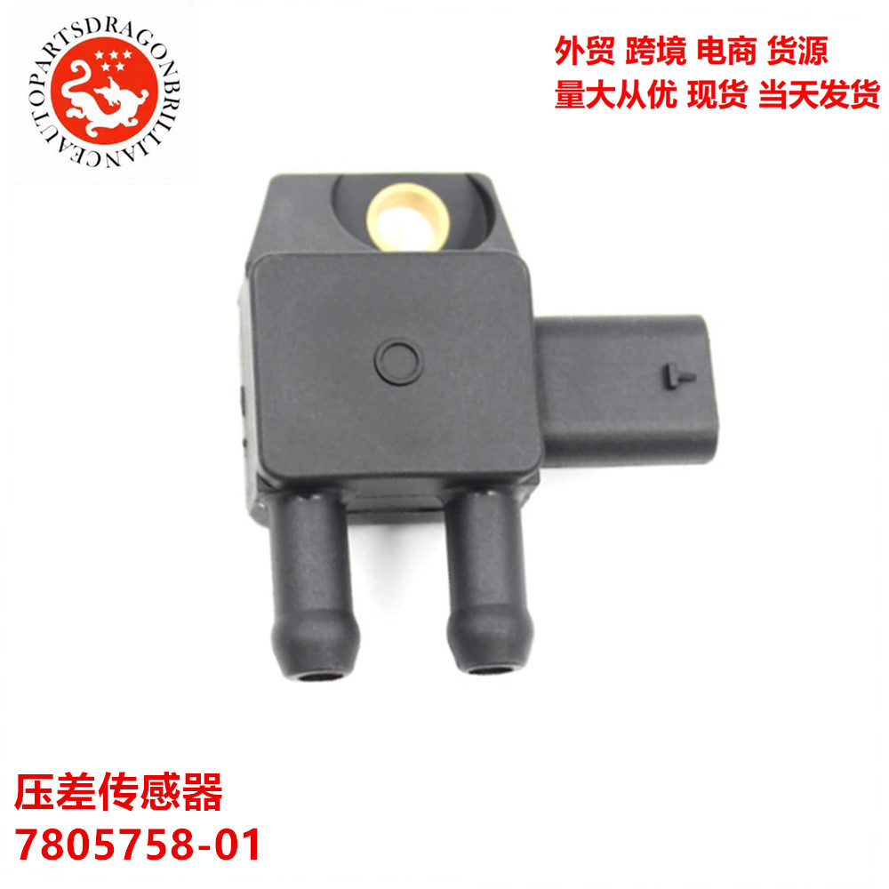 Accesorios de automóviles transfronterizos para BMW Transductor de presión diferencial 7805758-01 780575801