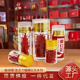 其他药食同源;代用/养生茶;藏红花