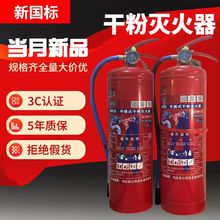 新国标消防干粉灭火器4公斤手提式家用车载消防器材新日期商用4kg