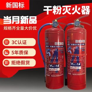 New National Standard Fire Dry Powder Fire Extinguisher 4kg Satchel Household Vehicle Fire Equipment New Date Commercial 4kg