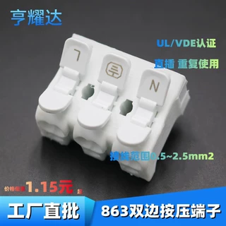 现货OJ863双边按压铜接线柱LED灯具快速接线端子插拔免螺丝端子台