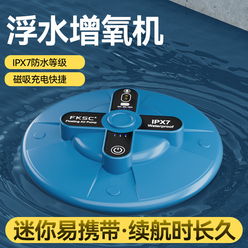 FKSC飞碟浮水增氧机便携浮水钓鱼小型打氧机钓鱼氧气泵自动增氧泵|undefined