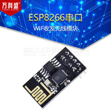 ESP8266串口WIFI 无线模块 WIF收发无线模块 ESP-01远距离模块