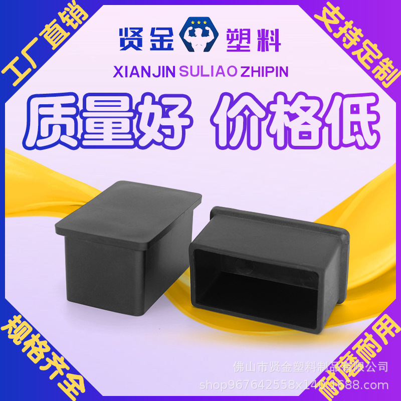 PVC方管外套 长方形管套 桌椅脚套 加厚防滑耐磨 塑料管帽
