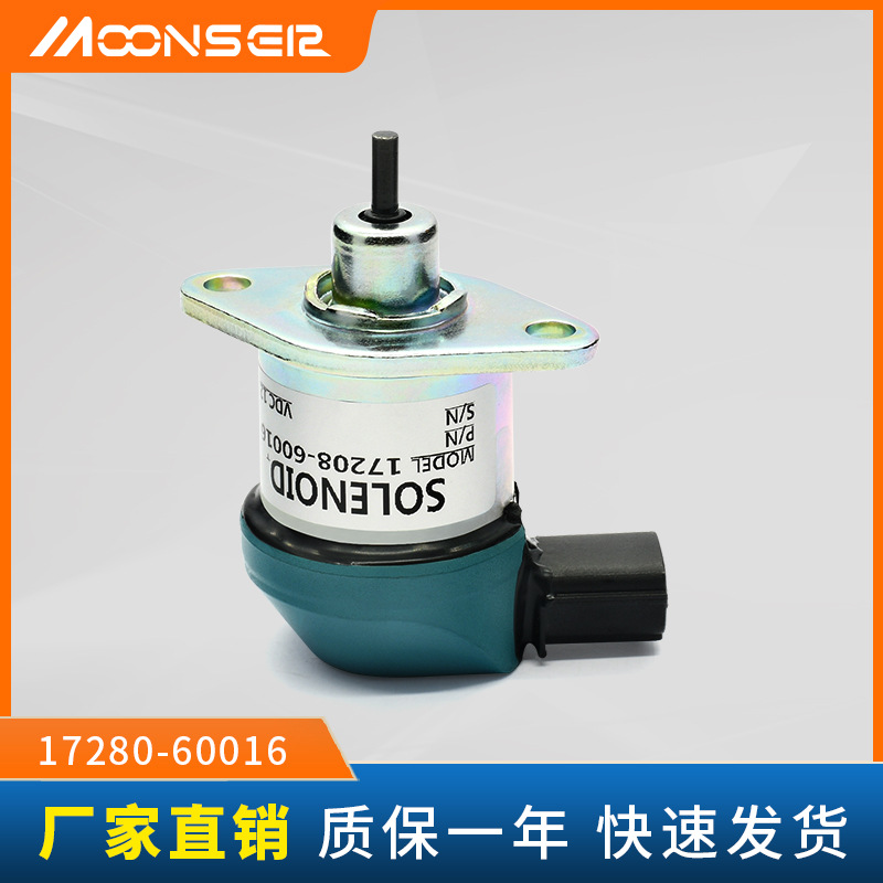 熄火电磁阀17208-60016挖掘机停车 停机电磁阀17208-60015