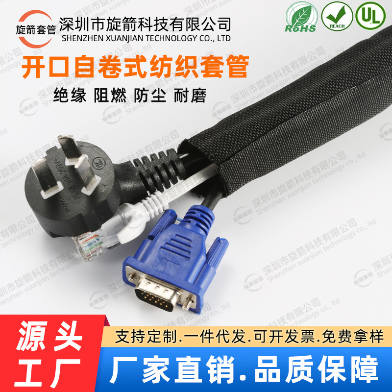 开口自卷式纺织套管阻燃电线保护电缆包线管编织网管线束护套软管