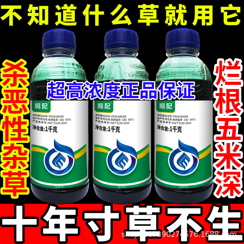 不知道什么草就用它一扫光见绿杀敌草快精草铵膦草甘膦大全农药高