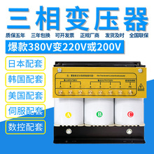 SBK-15KVA三相隔离变压器380V变220V转200伏208V伺服SBK5KVA10KVA