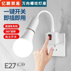 ユニバーサルランプホルダーランプホルダーホースe27ネジled省エネ電球ベーステーブルランプベッドサイドソケットプラグスイッチ付き