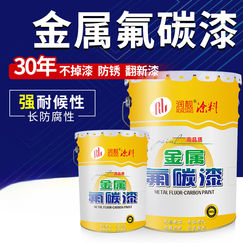 金属漆氟碳漆户外防腐防锈漆镀锌栏杆铁门彩钢瓦翻新油漆桶装面漆