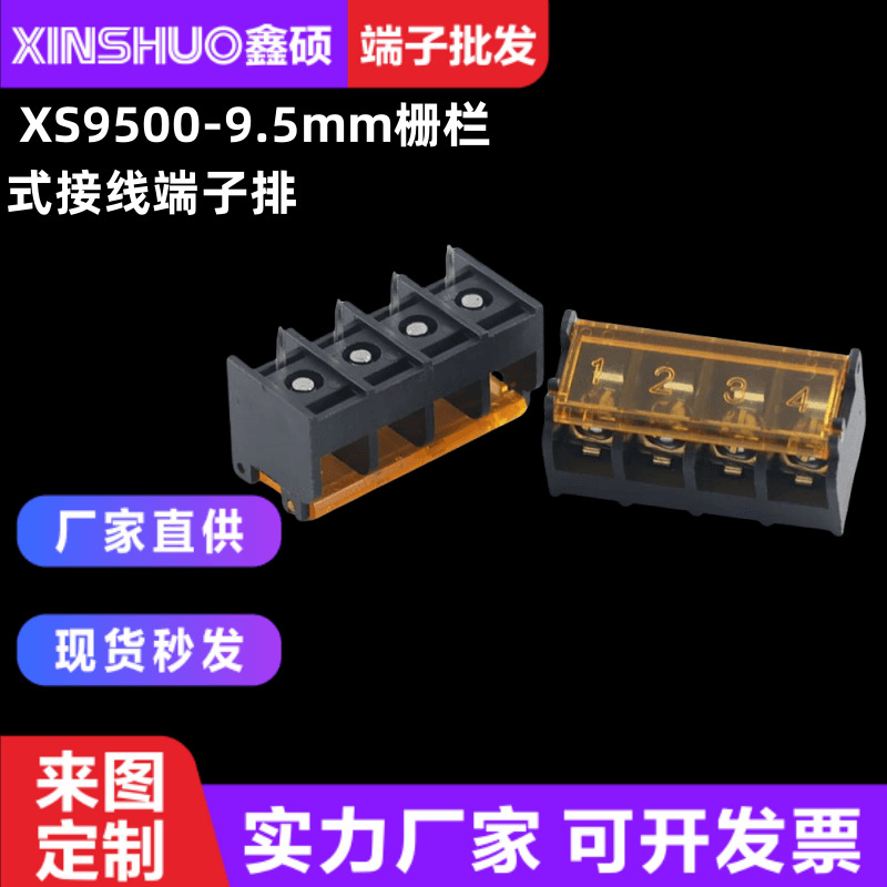 XS9500-9.5mm栅栏式接线端子排 电源座拼接螺钉式接线支架