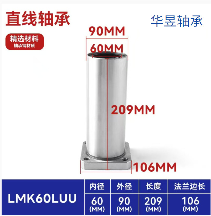 直线滑动运动滚珠轴承LM加长UU直筒带法兰圆法兰方法兰LMKLMFLMH|undefined