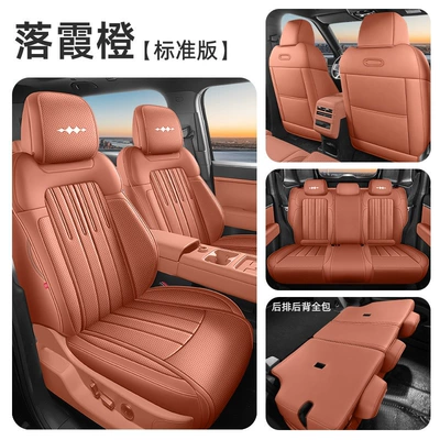 Modelə uyğun (Original) oturacaq örtükləri Fangchengbao Titanium 7, full-coverage leather - sunset-orangefull-set-for-five-seats-standard-versionfull-coverage-equation-leopard-titanium-7