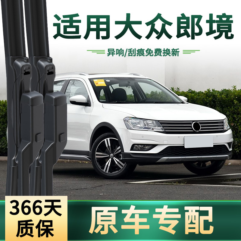 Aplicable al limpiaparabrisas de automóvil Volkswagen Langjing, multifunción especial para automóvil original, escobilla de limpiaparabrisas de cinta silenciosa y deshuesada universal