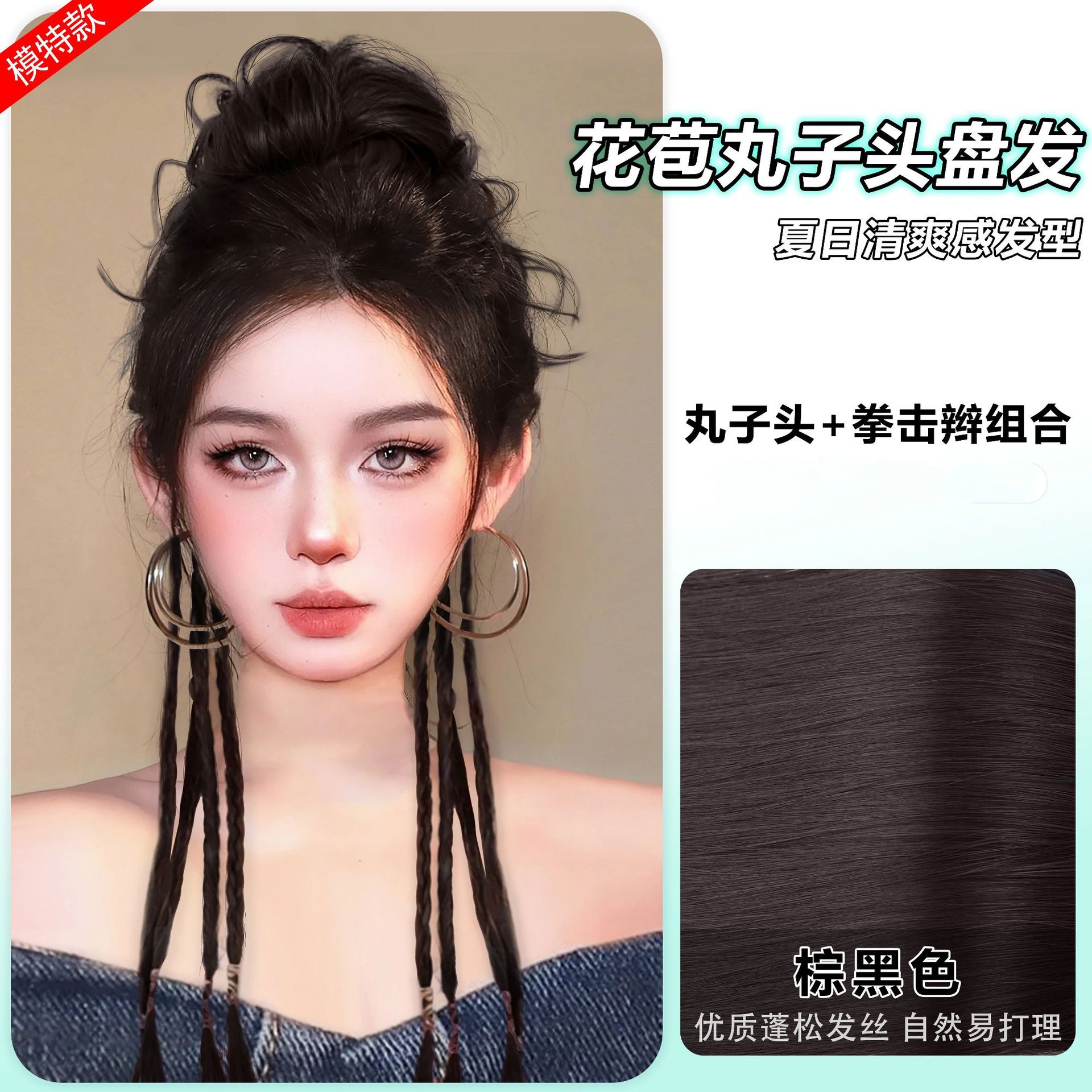 칵테일 8가닥 브레이드 브라운 블랙