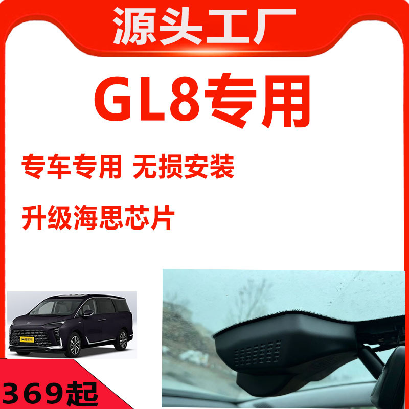 26-11 model Buick GL8 Lu Zun dedicated dashcam, hidden, no wiring required, non-destructive installation, 4K ultra-high definition