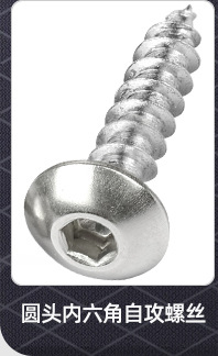 圆头内六角螺丝_02_06.jpg