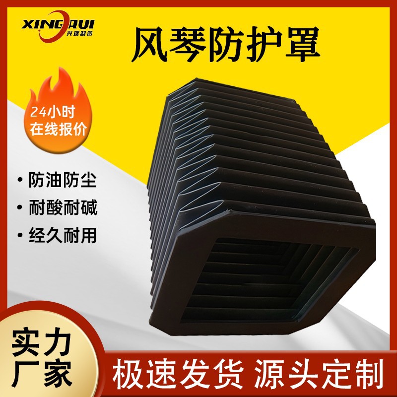 风琴防护罩导轨防尘罩防水防尘柔性风琴防尘罩机床伸缩式防护罩