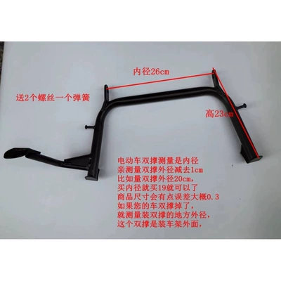 supporting frame for electric vehicles, double support, Electric car big tripod - inner-diameter-26cm-height-23cm